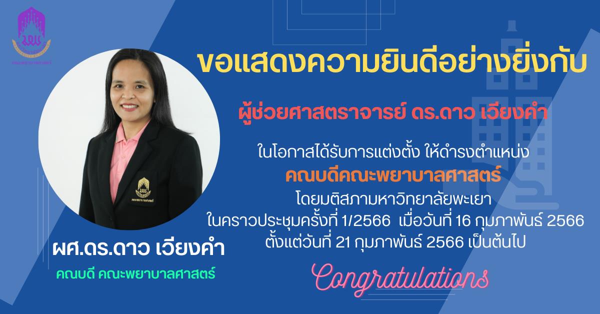 แสดงความยินดี